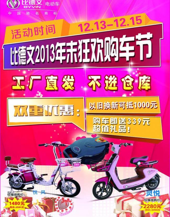 比德文電動車 智繪綠色未來，廣告視覺新主張