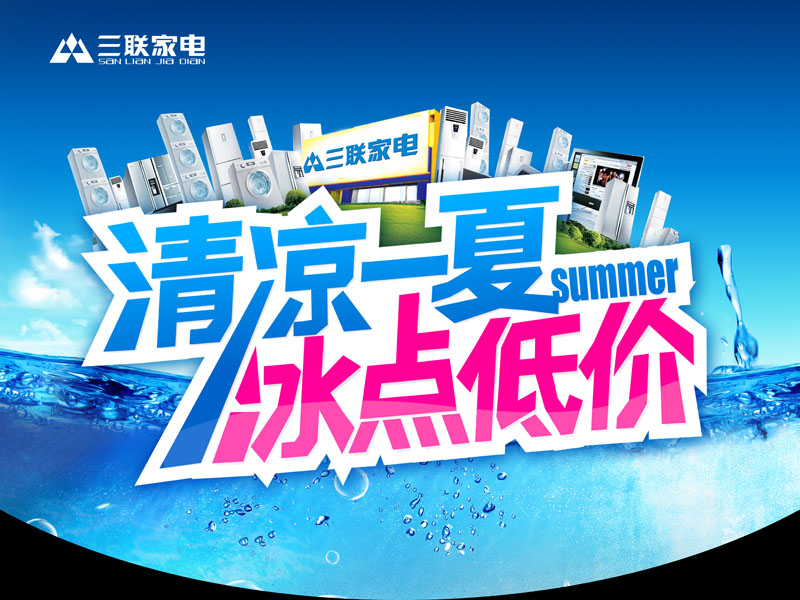 家家電狂歡節(jié)，入夏正當(dāng)時(shí)——攜三亞利器，重塑制冷美學(xué)