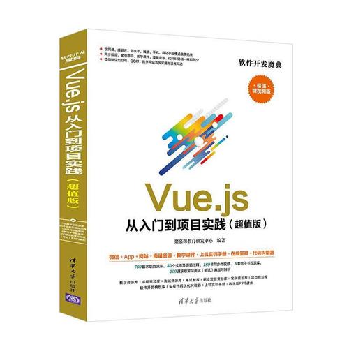 Vue.js 漸進(jìn)式開發(fā)實(shí)戰(zhàn) 從基礎(chǔ)語法到工程化落地